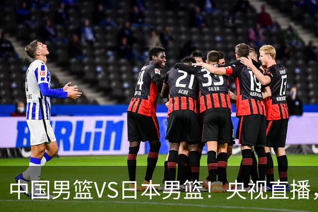 中国男篮VS日本男篮！央视直播，主教练郭士强回应，韩国媒体发声